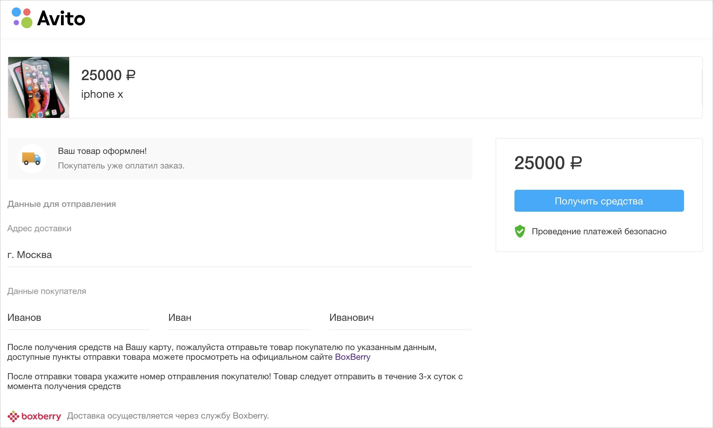 Https avito me. Авито Скриншот оплаченного товара. Через авито. Мошенники на авито покупатели. Подтверждение заказа на авито.