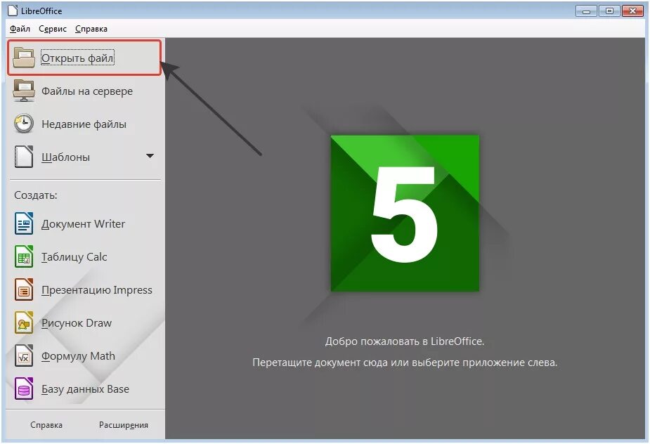 LIBREOFFICE. Программа LIBREOFFICE. Файл Либре офис. Программа Либре офис.