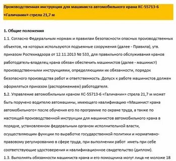 Как оформить производственную