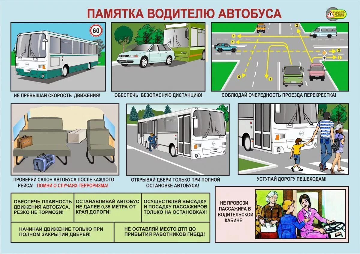 Требования охраны труда на транспорте. Памятка водителю автобуса. Безопасность дорожного движения на автомобильном транспорте. Плакаты по безопасности дорожного движения для водителей. Памятка для водителей общественного транспорта.