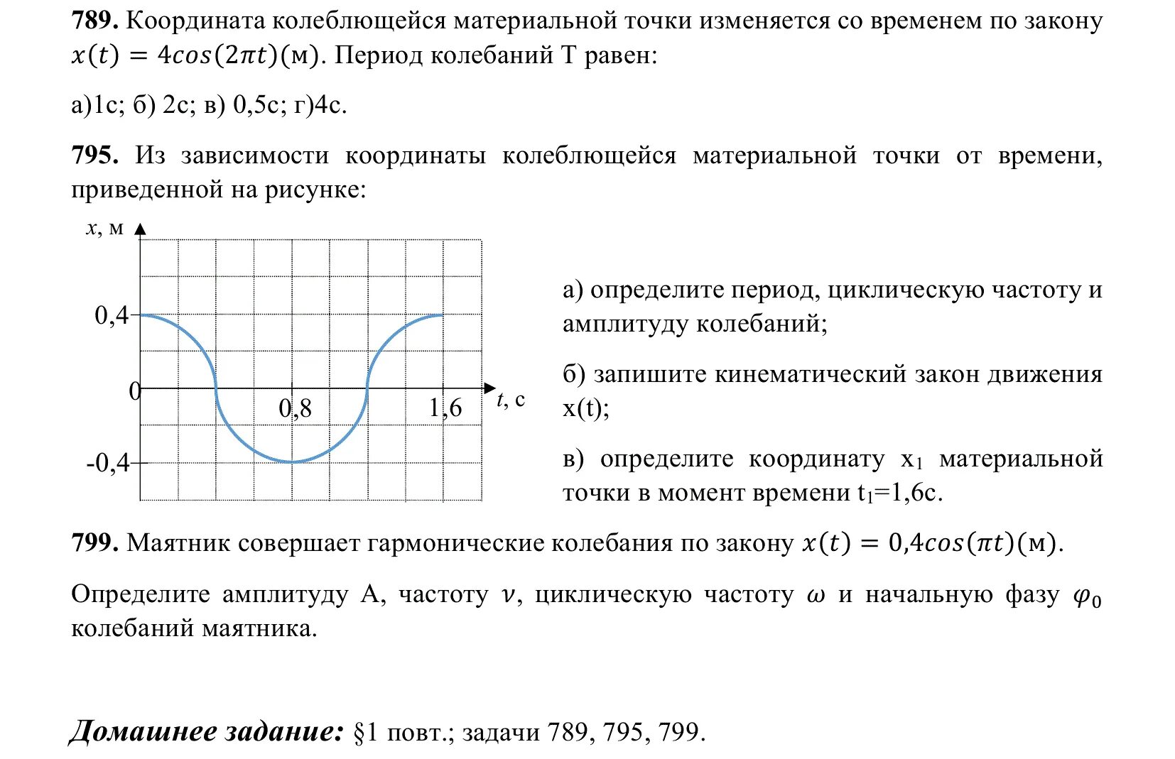 Уравнение гармонических колебаний задания. Гармонические колебания 11 класс задачи. Физика 9 класс гармонические колебания решение задач. Задачи на механические колебания 9 класс. Координаты точки изменяются по закону