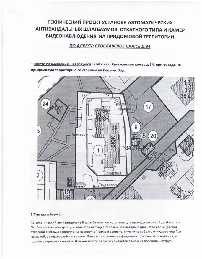 Решение об установке шлагбаума. Схема установки шлагбаума для согласования. схема установки шлагбаума для согласования администрацией. проект ограждения придомовой территории. проект размещения шлагбаума.