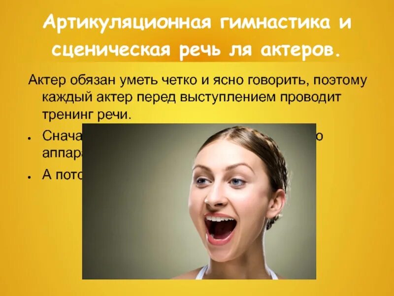 Упражнения для дикции. Упражнения на дикцию и артикуляцию. Развитие дикции и речи упражнения. Дикции москва. Тренинг по сценической речи.