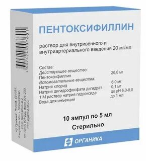 Пентоксифиллин ампулы отзывы