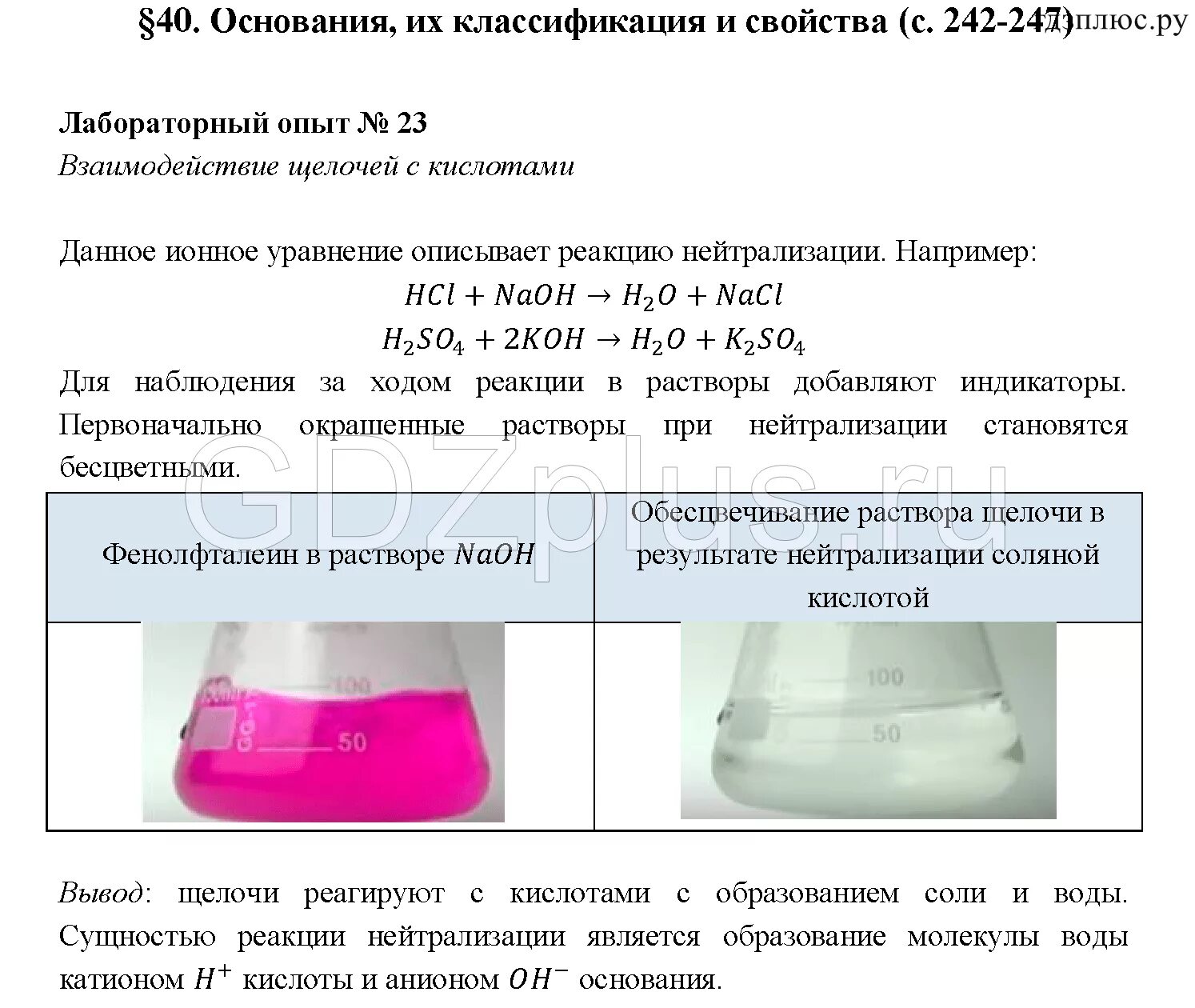 Опыты с кислотами 8 класс химия. Лабораторный опыт взаимодействие щелочей с кислотами 8 класс. Лабораторная работа по химии 8 класс по основаниям. Лабораторные опыты по химии 8 класс. Как отмыть пробирку от остатков нерастворимого основания