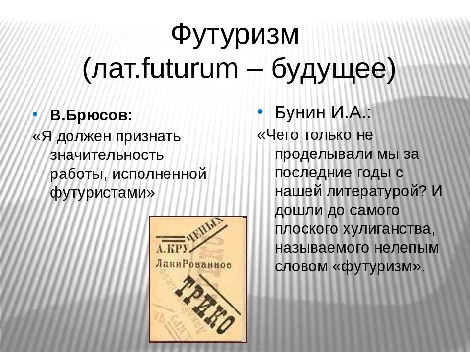 Новые формы стихов. Футуризм в литературе. Футуристы в литературе. Формы стихов футуристов. Творчество футуристов кратко.