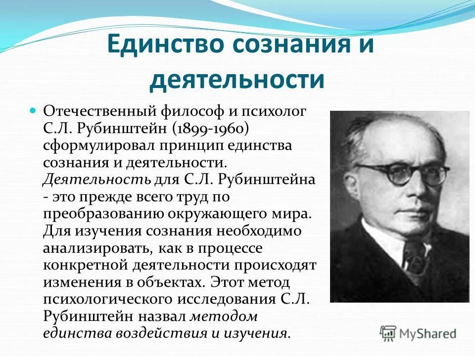 Понятие сознание и деятельность