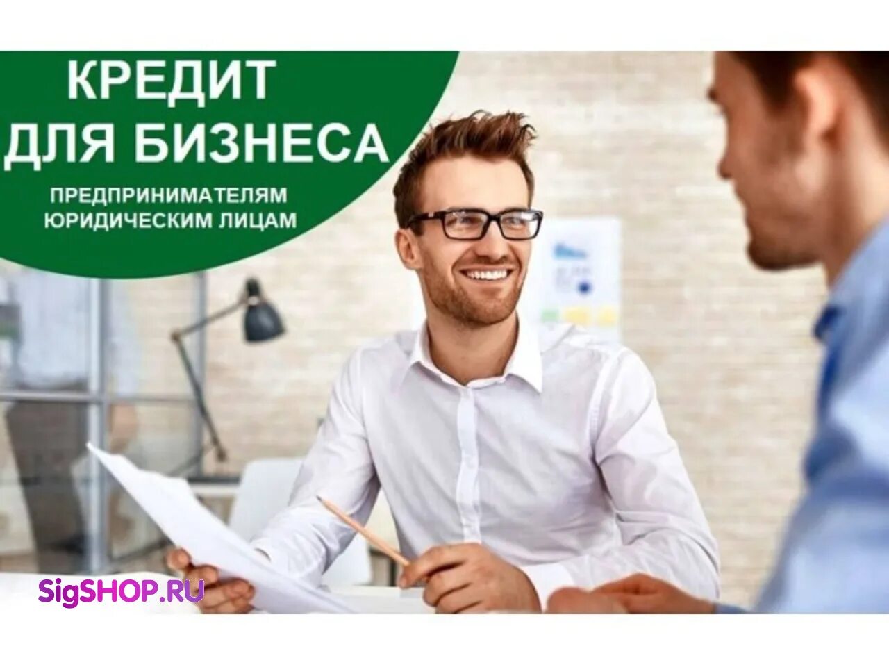 Кредиты юр. Кредит юридическим лицам. кредит для бизнеса реклама. кредиты для бизнеса для ип. кредит на развитие бизнеса ип.