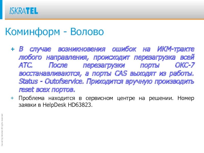 Коминформ это. Цель создания Коминформа. Коминформ 1947 кратко. Основные задачи Коминформа. Коминформ это по истории.