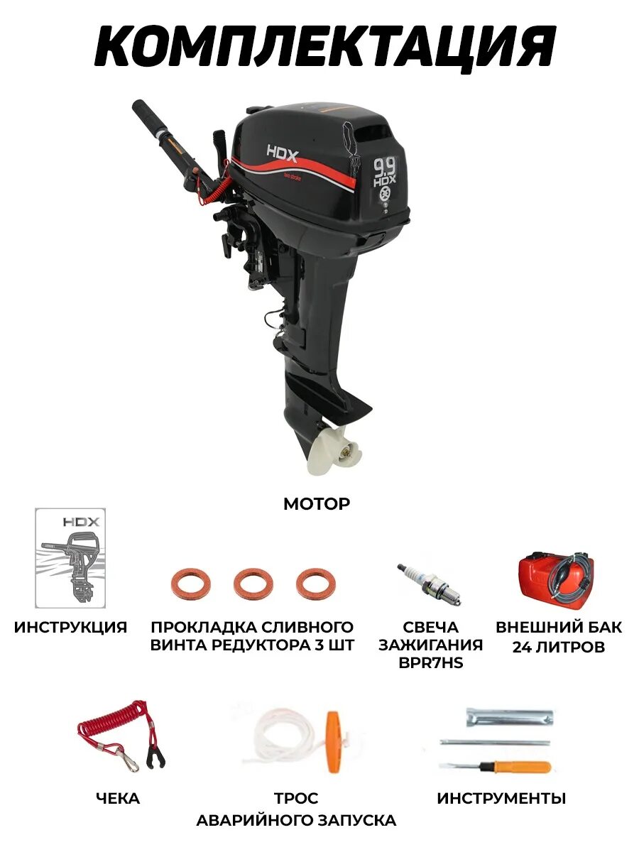 Лодочный мотор Parsun t9.9BMS. Hdx t 9.9BMS Alfa. Hdx т 9.9 BMS. Лодочные моторы hdx.