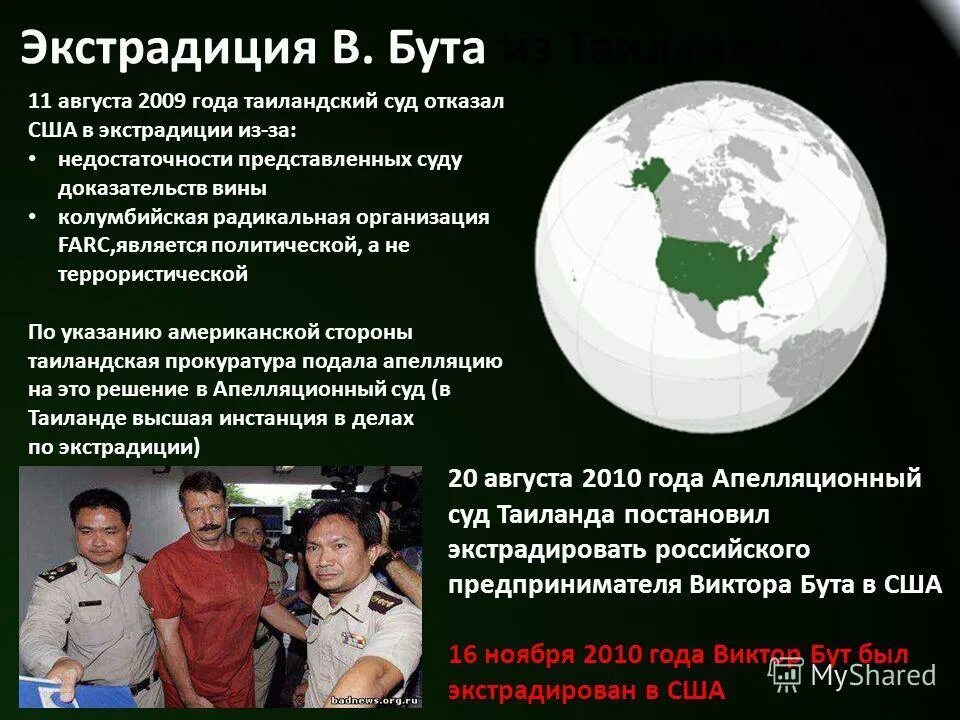 страны в которых есть экстрадиция. соглашение стран с россией список договор об экстрадиции. страны экстрадиции сша. страны экстрадиции сша. статистика арестов по странам.