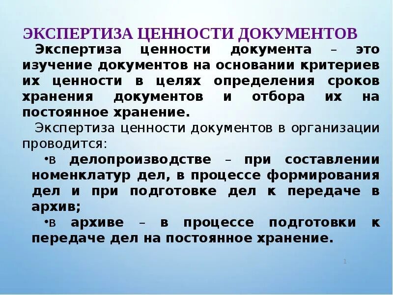 Результатам экспертизы ценности документов. Экспертиза ценности документов. Порядок экспертизы ценности документов. Критерии экспертизы ценности. Критерии экспертизы ценности документов.