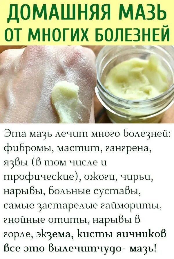 Какой мазь можно использовать при беременности. Домашняя мазь. мазь на основе пчелиного воска чудо мазь от многих болезней. мазь домашняя со смальцем.