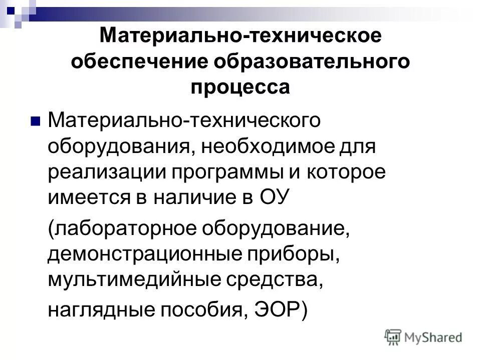 Методическое обеспечение программы дополнительного образования. Методическое обеспечение образовательного процесса. Учебно-методическое обеспечение это. Обеспечение учебной программы. Учебно-методическое обеспечение программы.