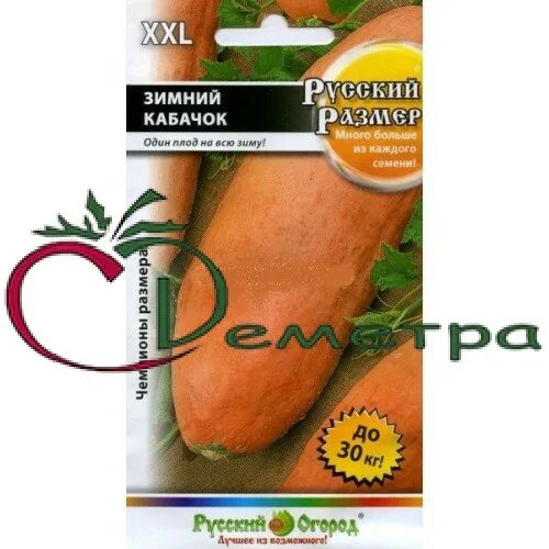 Семена русский размер интернет магазин. Редис русский размер. Морковь русский размер 200шт (773022). Семена русский размер интернет магазин. Семена кабачков кабачок зимний деликатесный f1.