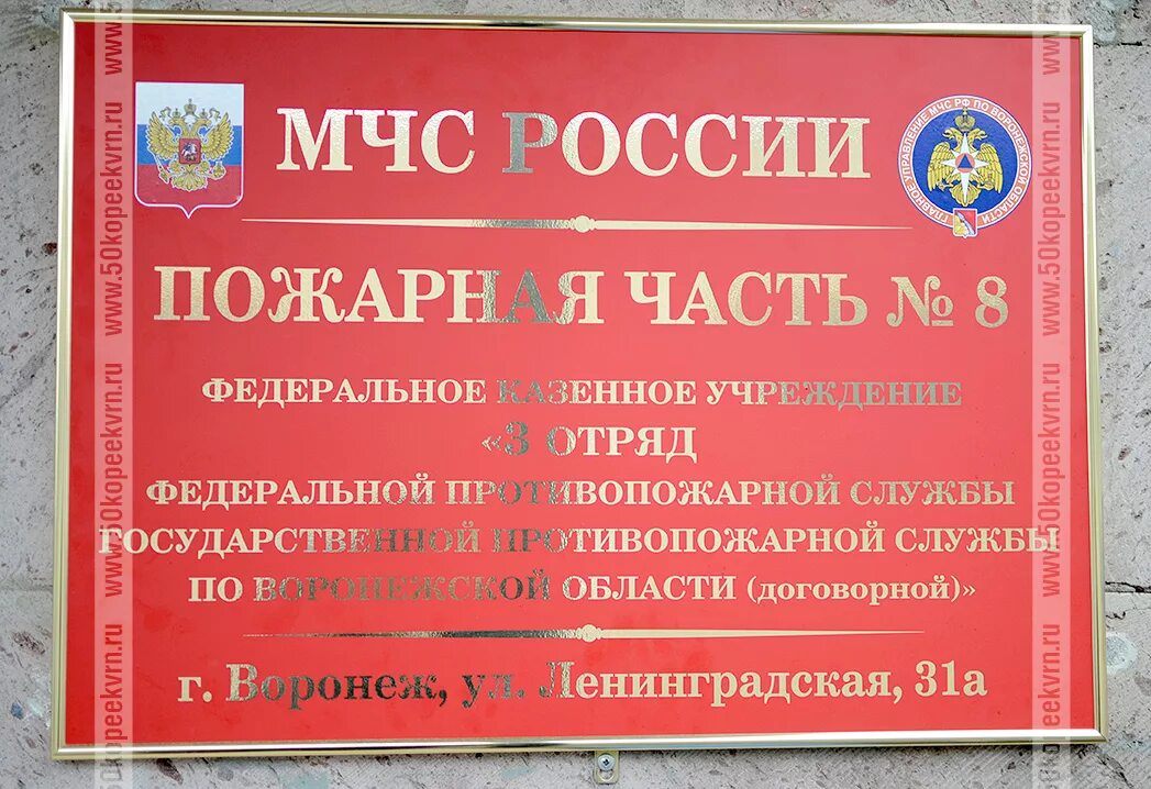 Вывески пожарной. Вывеска пожарной части на фасаде. табличка на здание пожарка.