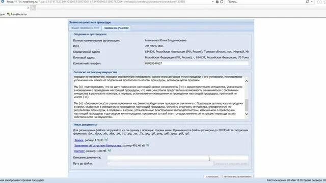 Подача заявки на тендер. Подача заявки на аукцион Роселторг. Заявка на участие в торгах образец заполнения. В РОСЭЛТОРГЕ подана заявка на участие.. 178 фз росэлторг