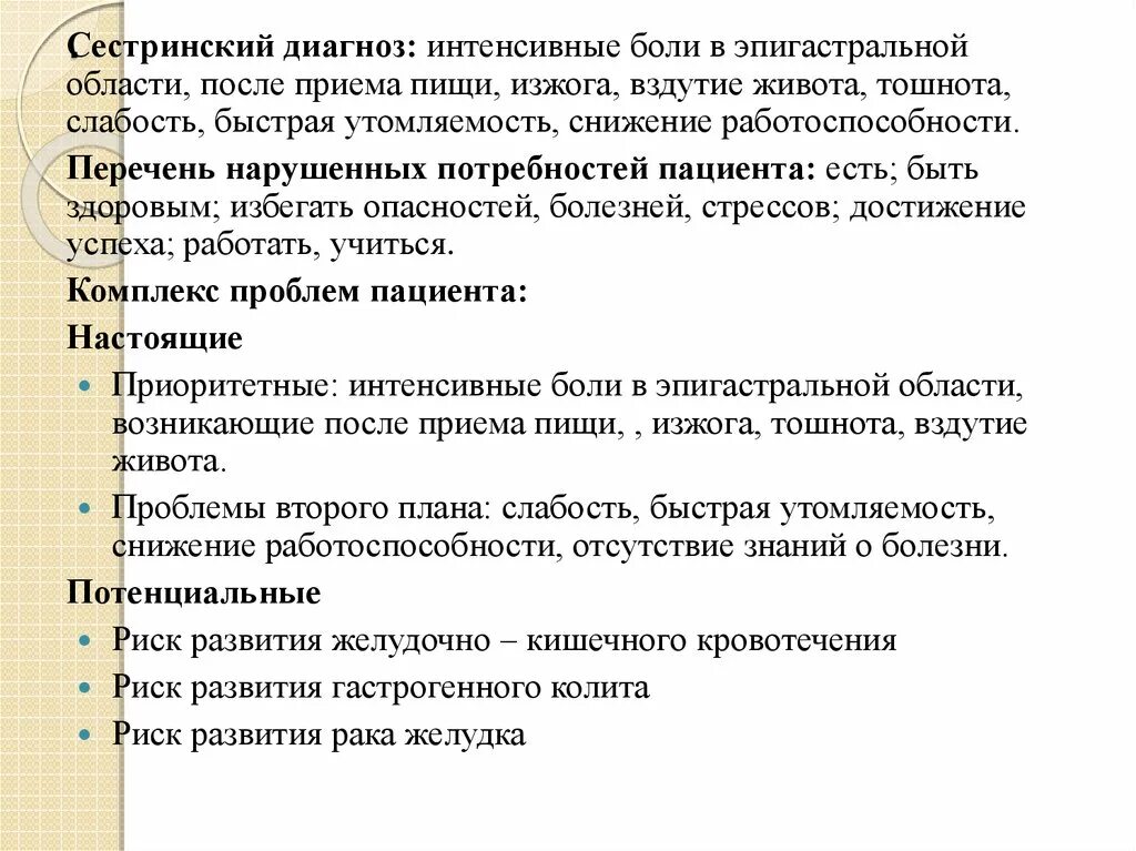 Боли в подложечной области диагноз. Сестринский диагноз. Сестринский диагноз проблемы пациента. Перечень сестринских диагнозов. Вздутие живота в эпигастральной области.