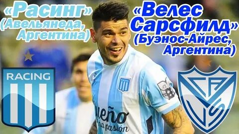 Велес сарсфилд