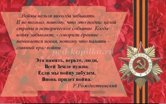 Нельзя забывать о войне. Когда забывают войну начинается. Почему нельзя забывать о войне.