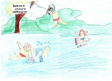 Нарисуйте безопасность на воде