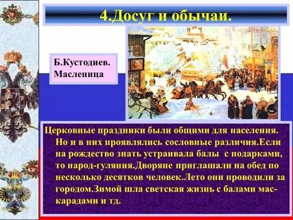 8 обычаи