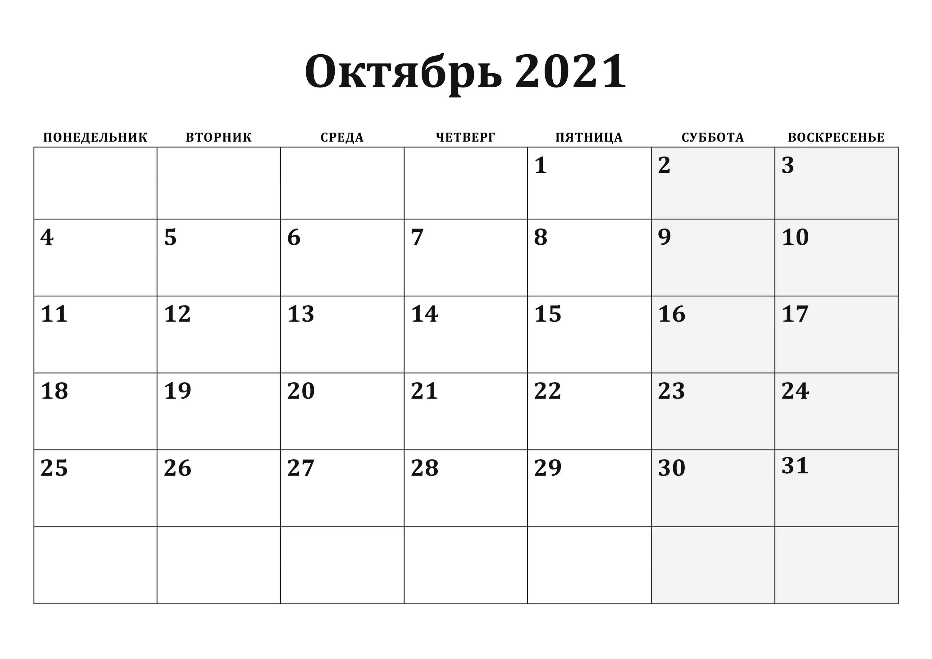 График на ноябрь