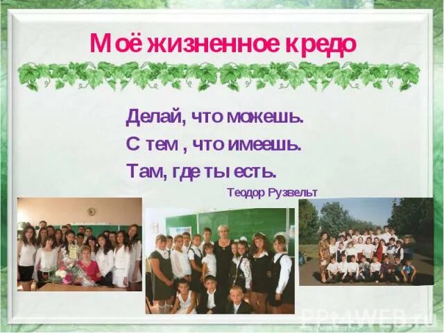 Девиз выпускника. Маленькие достижения. Девизы для школы. Девиз выпускника. Девиз урока.