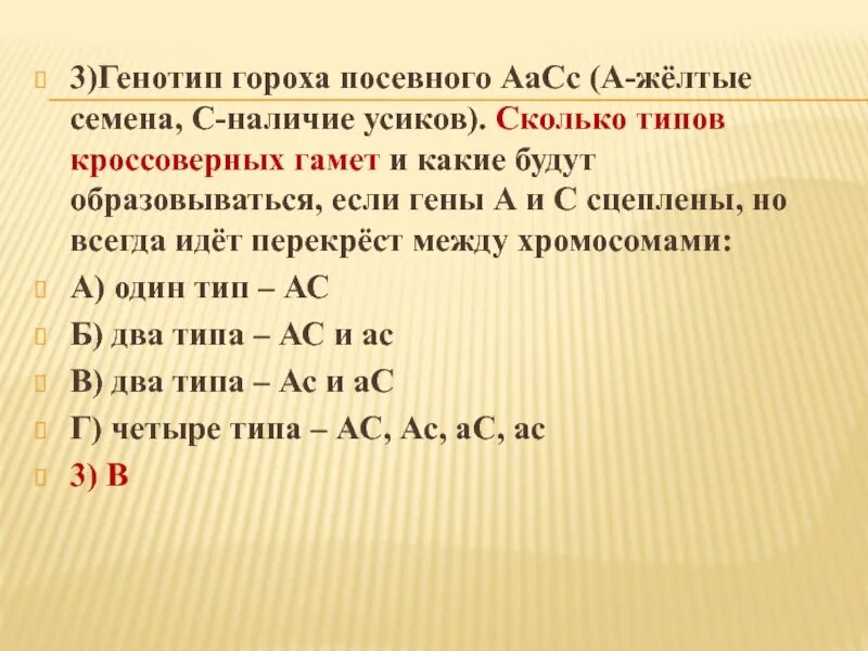 Сколько типов гамет образует зигота ffbbggss. Типы гамет желтые семена. типы гамет. какие типы гамет образуют особи с генотипом. типы гамет если сцеплены.