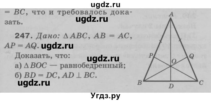 Геометрия 7 9 класс номер 275. Номер 247 по геометрии 7 класс. Геометрия 7 класс Атанасян номер 247.