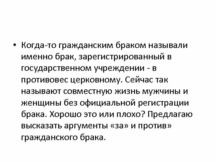 Хорошее браком не назовут. Гражданским браком называется/называются. Стих про сожительство. Хорошее дело браком не назовут. Как называют сожительство без брака.