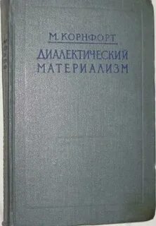 Диамат