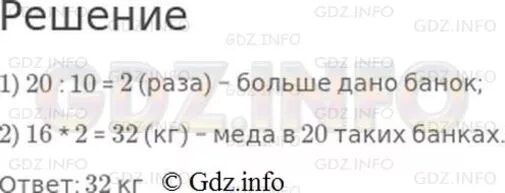 600 кг 400 г. В 10 одинаковых банках 16 кг меда. В 10 одинаковых банках 16 килограмм меда сколько меда килограмм меда. В 10 одинаковых банках 16 кг меда сколько кг меда в 20 банках. Задача в 10 одинаковых банках.