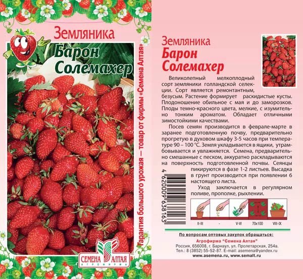 Семена ягод Русский огород 81165 Земляника Ароматный сюрприз 120 шт. - характери
