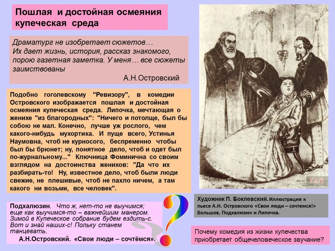 Действие 1 явление 2 бесприданница анализ. Островский гроза Бесприданница. Островский иллюстрации к произведениям. Иллюстрации к пьесам Островского. Островский а. "Бесприданница".