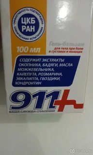 Окопник 911 от чего помогает