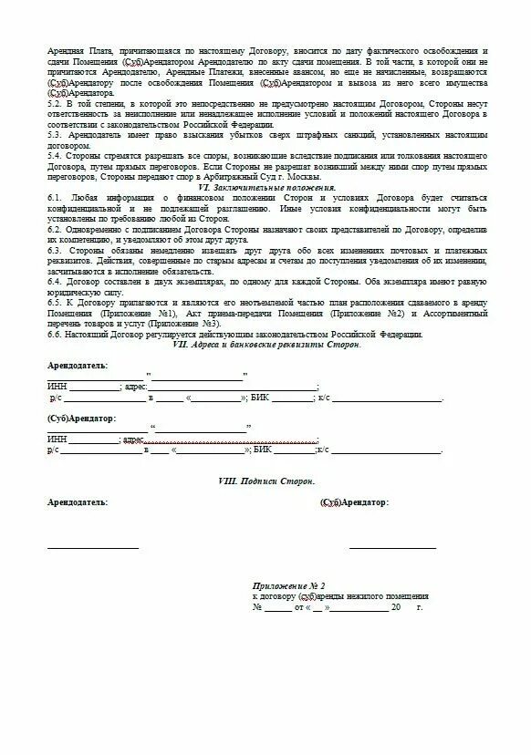 Арендатор уведомляет арендодателя о расторжении договора. Соглашение о прекращении договора найма жилого помещения образец. как написать письмо о досрочном расторжении договора аренды. образец заполнения уведомления о расторжении договора арендатором. уведомление о досрочном прекращении договора аренды.