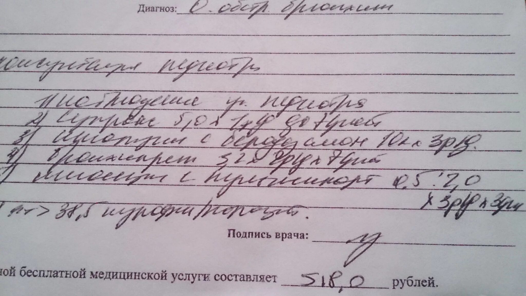 Пишут ли диагноз. Назначение врача. Диагноз врача. Лист назначений врача. Диагноз терапевта.