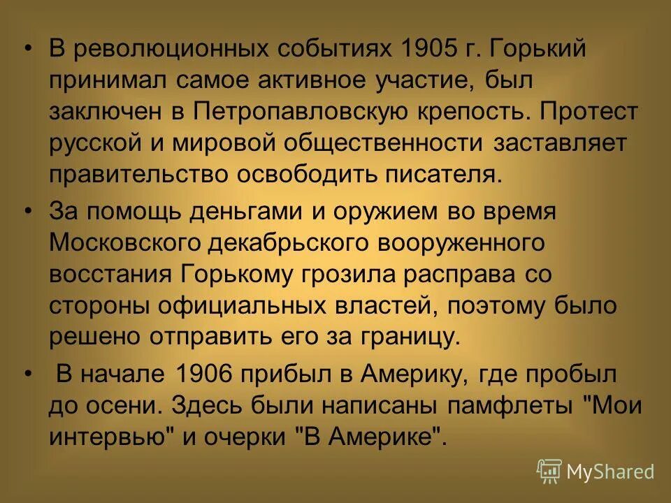 Детство писателя горького. Горький 1905. Памфлеты "Мои интервью" ujhmrbq.