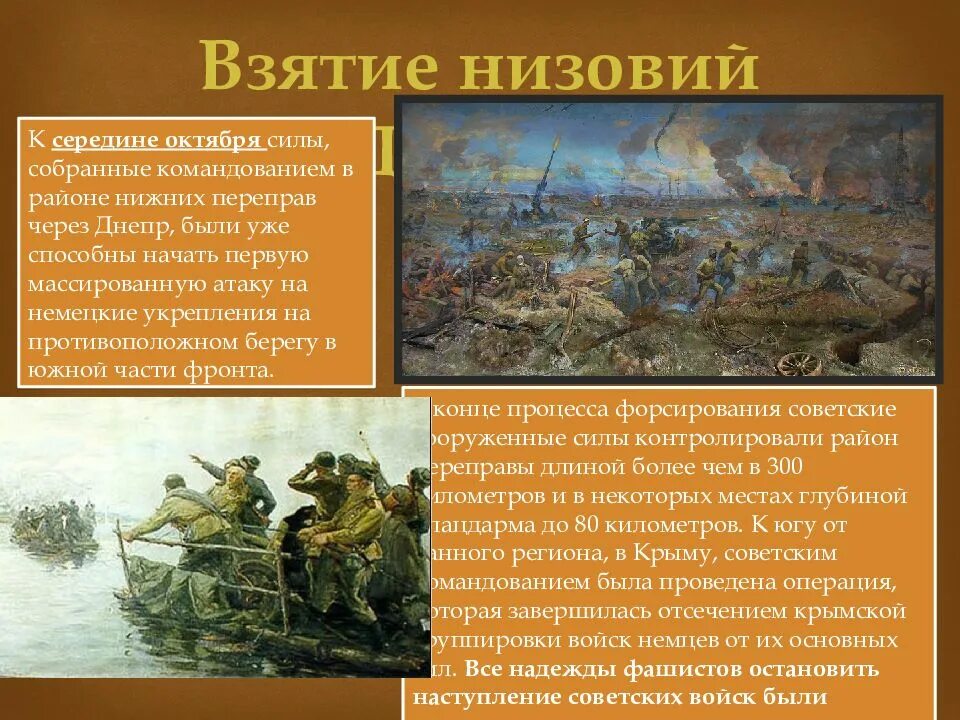 Битва за днепр итоги и значение. Битва за днепр презентация. битва за днепр плакат.