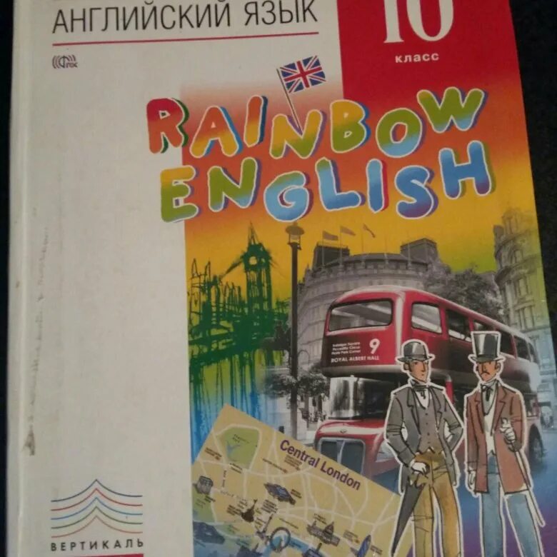 Учебник английского языка 10 класс. Иностранный язык 10 класс учебник. Учебник английского языка 1010 класс. English 10 класс учебник. Английский 10 класс страница 100