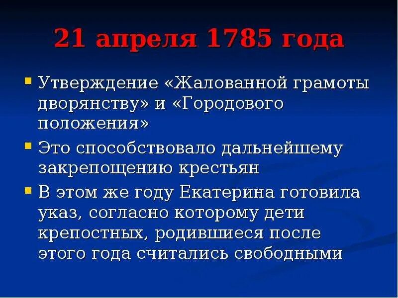 Верное утверждение о жалованной грамоте городам. Положения жалованной грамоты дворянству. Два полоденяи жалованной грамоты дворянству. Положения жалованной грамоты. Все положения жалованной грамоты дворянству.