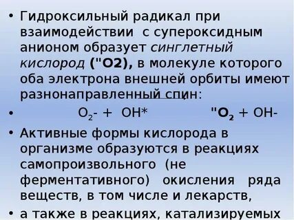 Супероксидный анион радикал