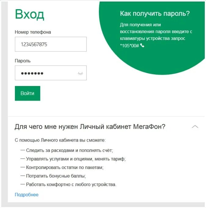 Мегафон вход без пароля мегафон ру. МЕГАФОН личныйкаббинет. МЕГАФОН личныйккбинет. ЛК МЕГАФОН личный кабинет. Megafon личный кабинет.