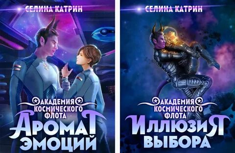 Селина аудиокнига