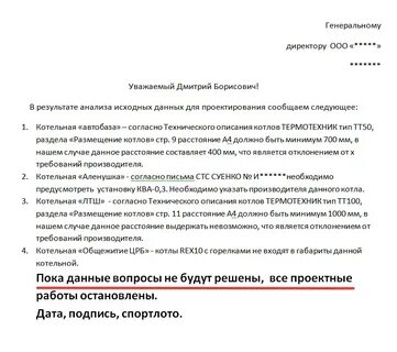 Согласно устных договоренностей