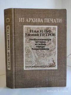 Необыкновенные истории из жизни колоколамска