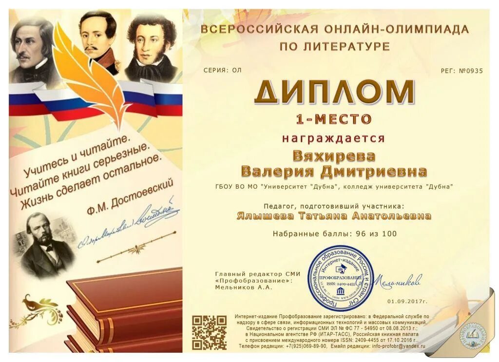 сертификат по русскому языку. диплом учителю русского языка. сертификат учителя русского языка. сертификаты по русскому языку и литературе. сертификат об участии в олимпиаде.