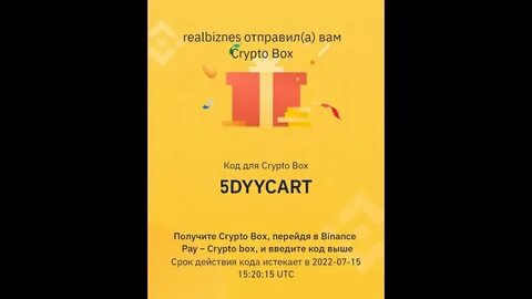 Криптобоксы