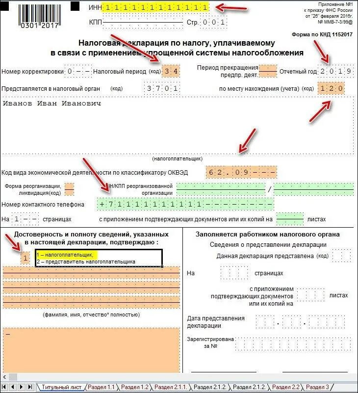 Налоговая декларация ИП УСН. Пример заполнения декларации по налогу УСН для ИП. Образец заполнения декларации ИП УСН 2022. Декларация за год для ИП УСН.